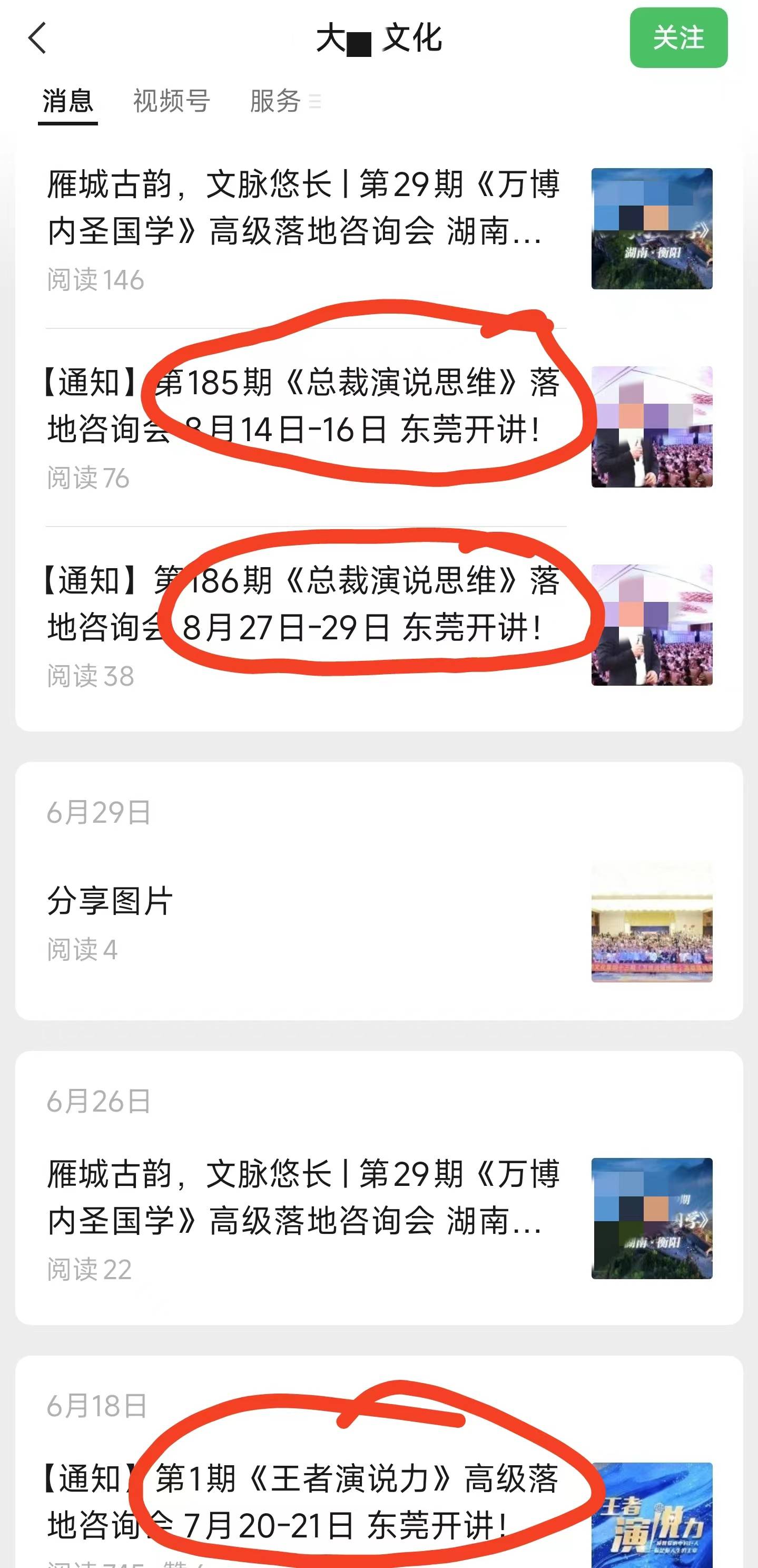 驱邪看手相手诊就治病 小心“知某某理、大某文化”等有害培训(图12)