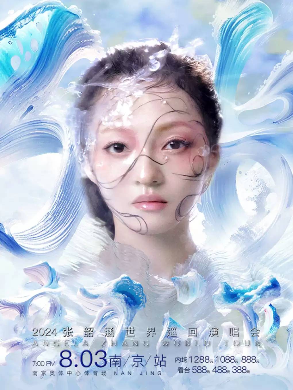 【南京】张韶涵世界巡回演唱会(时间 场馆 票价)河马票务