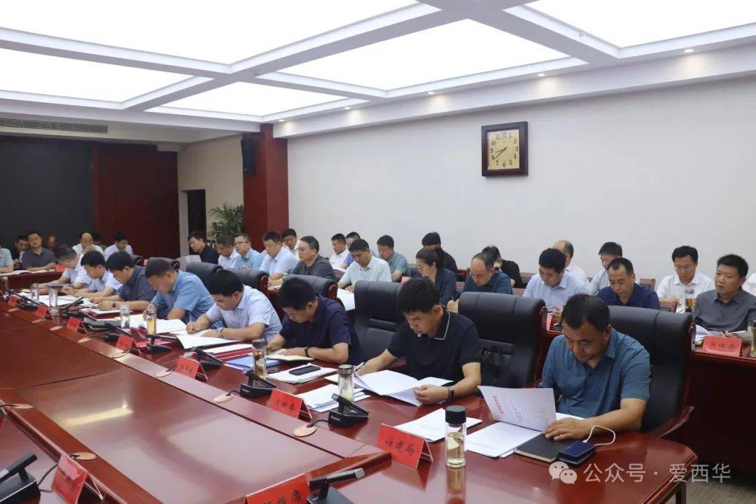 西华县十四届人民政府召开第33次常务会议
