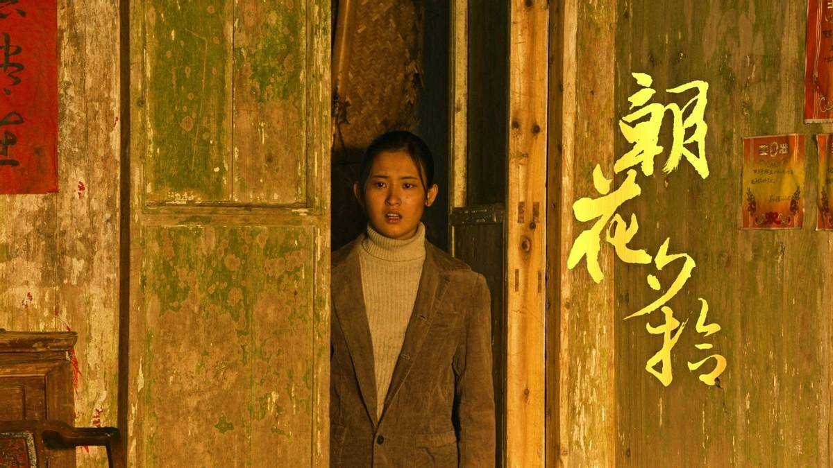 张祎曈主演电影《朝花夕拾》入围澳门国际电影节