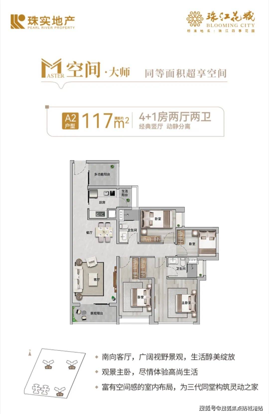 珠江花城-珠江花城(广州)2024首页网站-珠江花城户型图/价格/户型