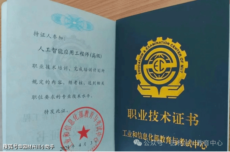 【详细版】人工智能应用工程师最新报考指南(工信部教育与考试中心)