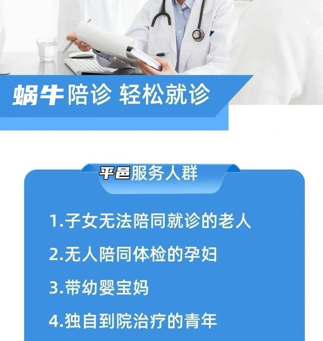 关于北京陪诊服务公司	北京陪诊收费价格表手续代办贩子联系方式_办法多,价格不贵的信息