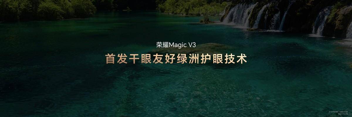 《荣耀Magic V3正式发布，9.2mm再次刷新折叠屏轻薄纪录》