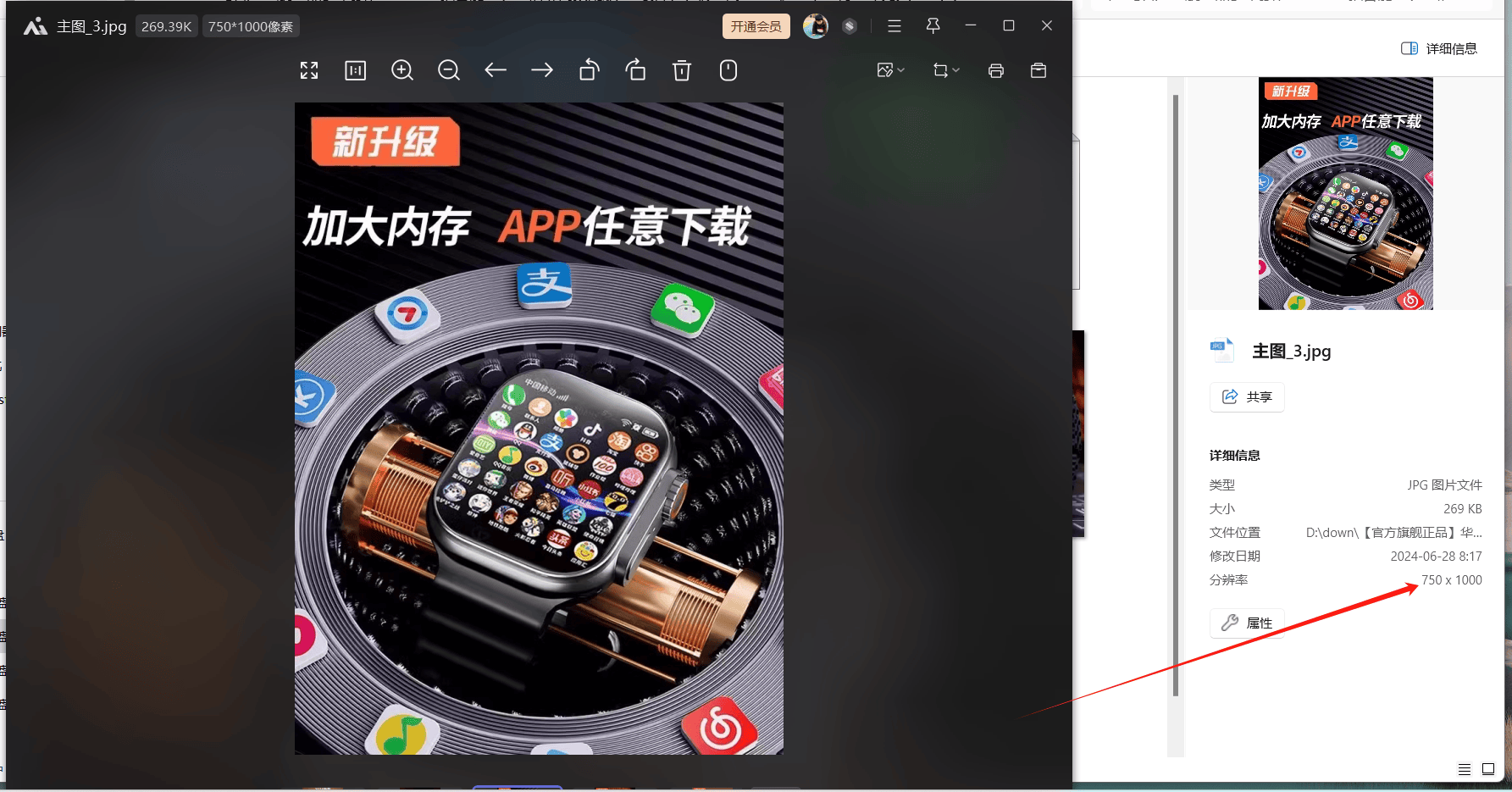 手把手教您下载拼多多高清主图,详情图,sku及视频信息