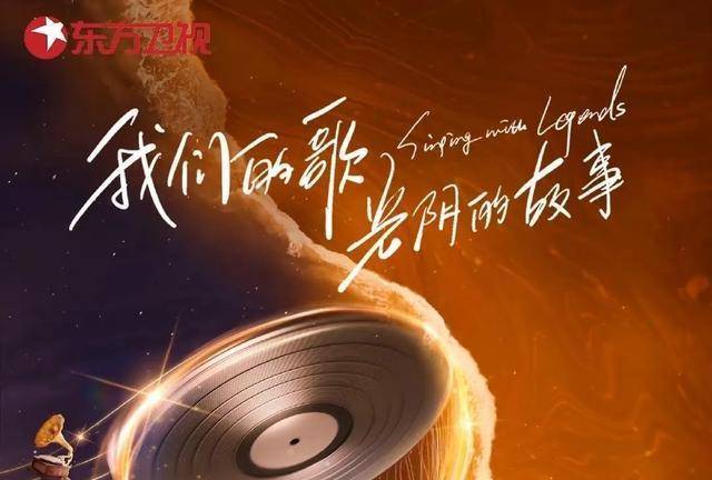 《我们的歌6》定档,官宣海报透露第六季两大特点