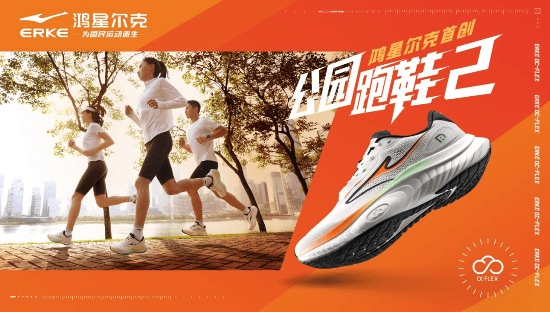 引领缓震时代,国民运动品牌鸿星尔克「公园跑鞋2」核心揭秘