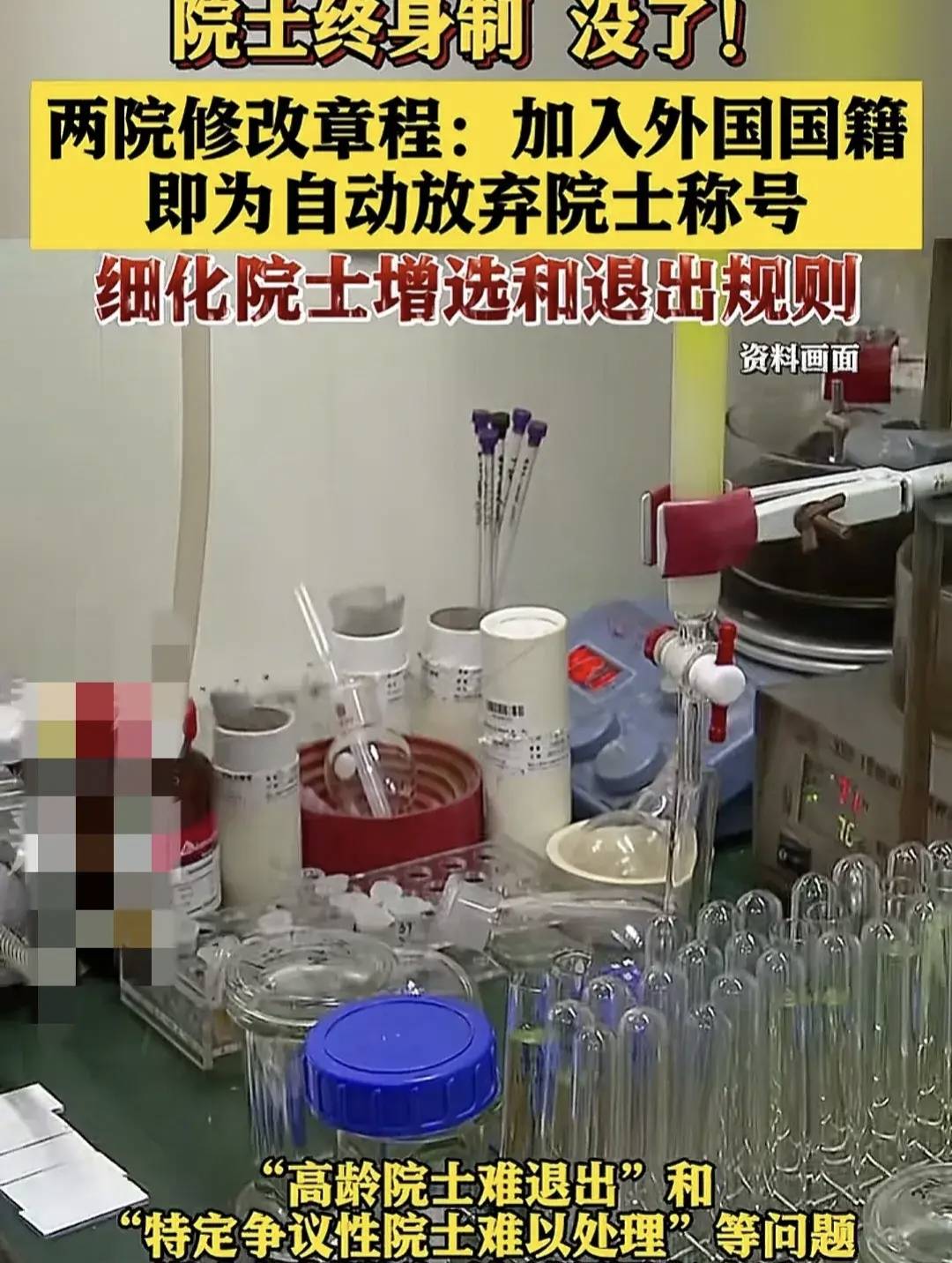 终身制没了!两院修改章程,明确加入外国籍视为放弃院士称号等