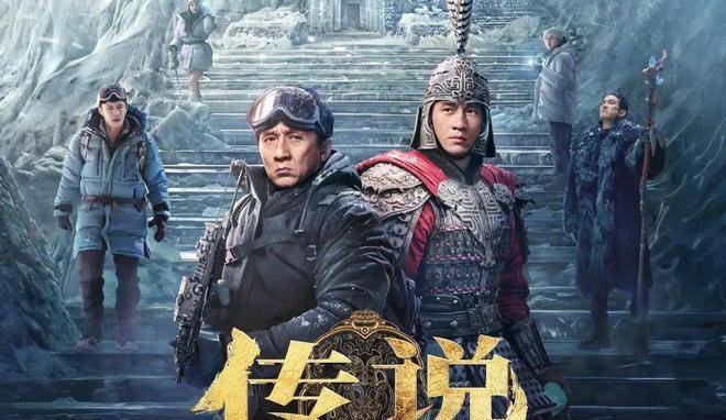 《传说》上映,成龙张艺兴主演,剧情出乎意料_电影_传奇_动作