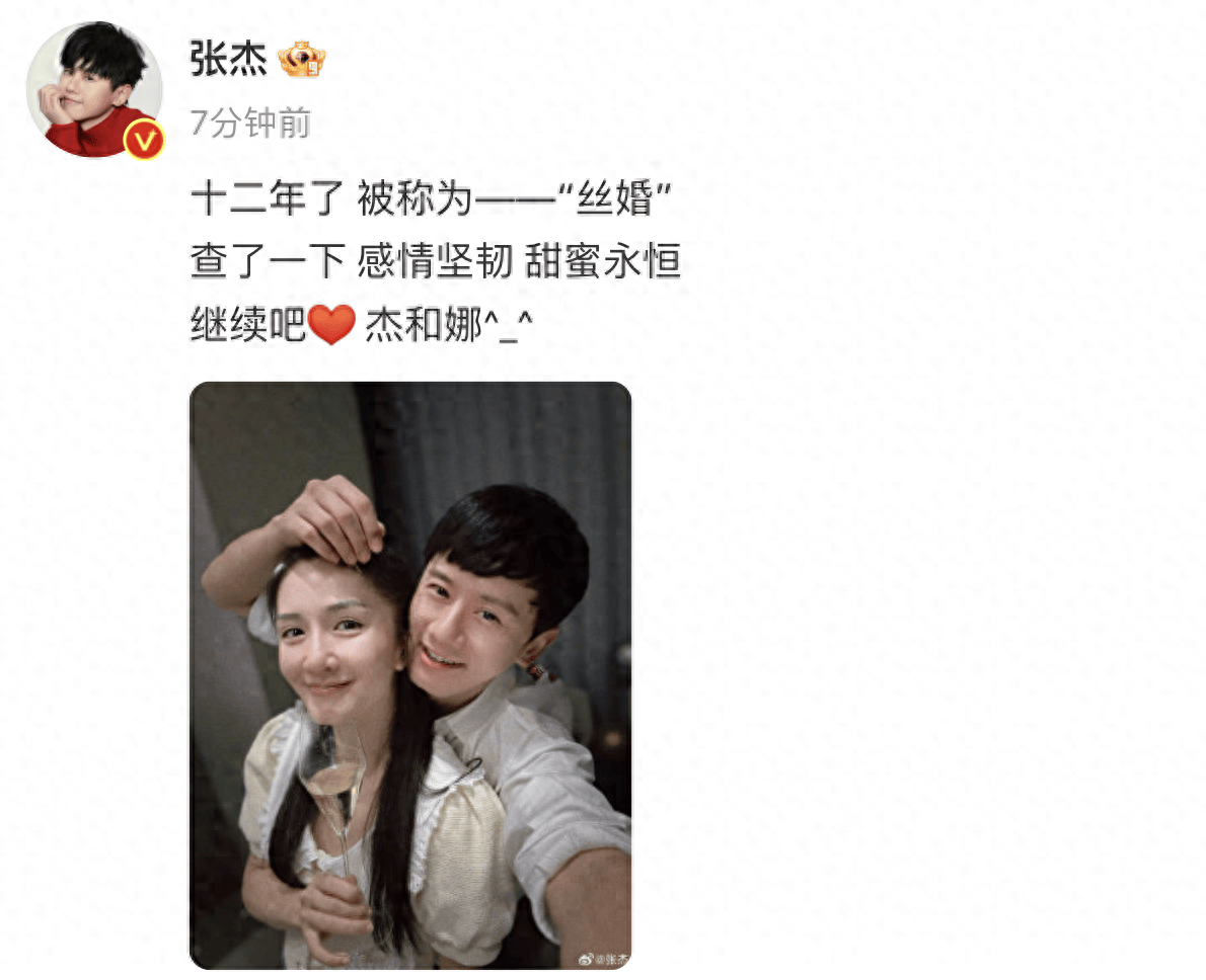 张杰结婚12周年晒合影!庆祝"丝婚"甜放闪,抚摸谢娜脑袋超宠溺