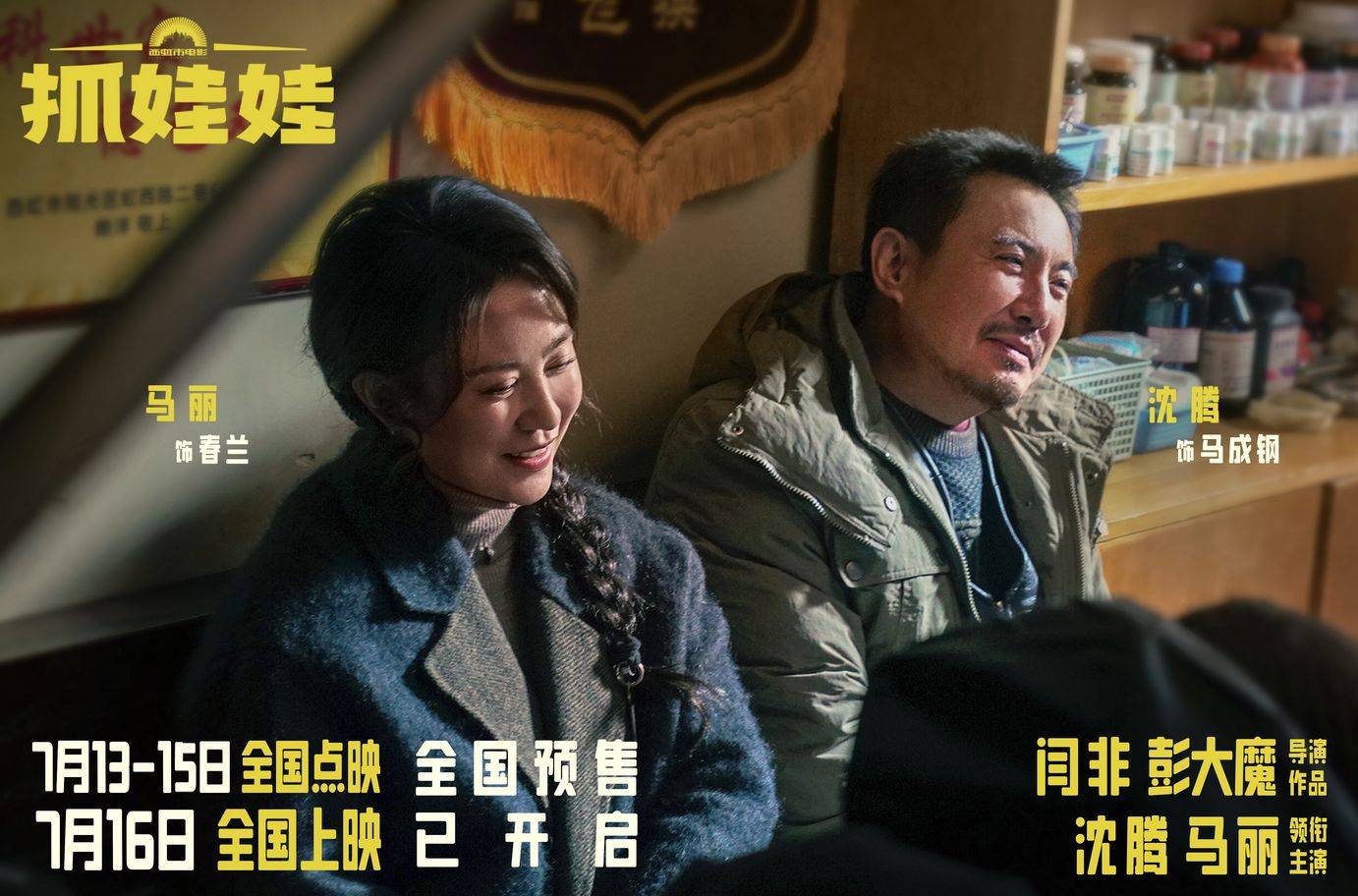 沈腾马丽新片《抓娃娃》爆火，却被骂上热搜？原因让人意想不到！-沈腾马丽搞笑电影