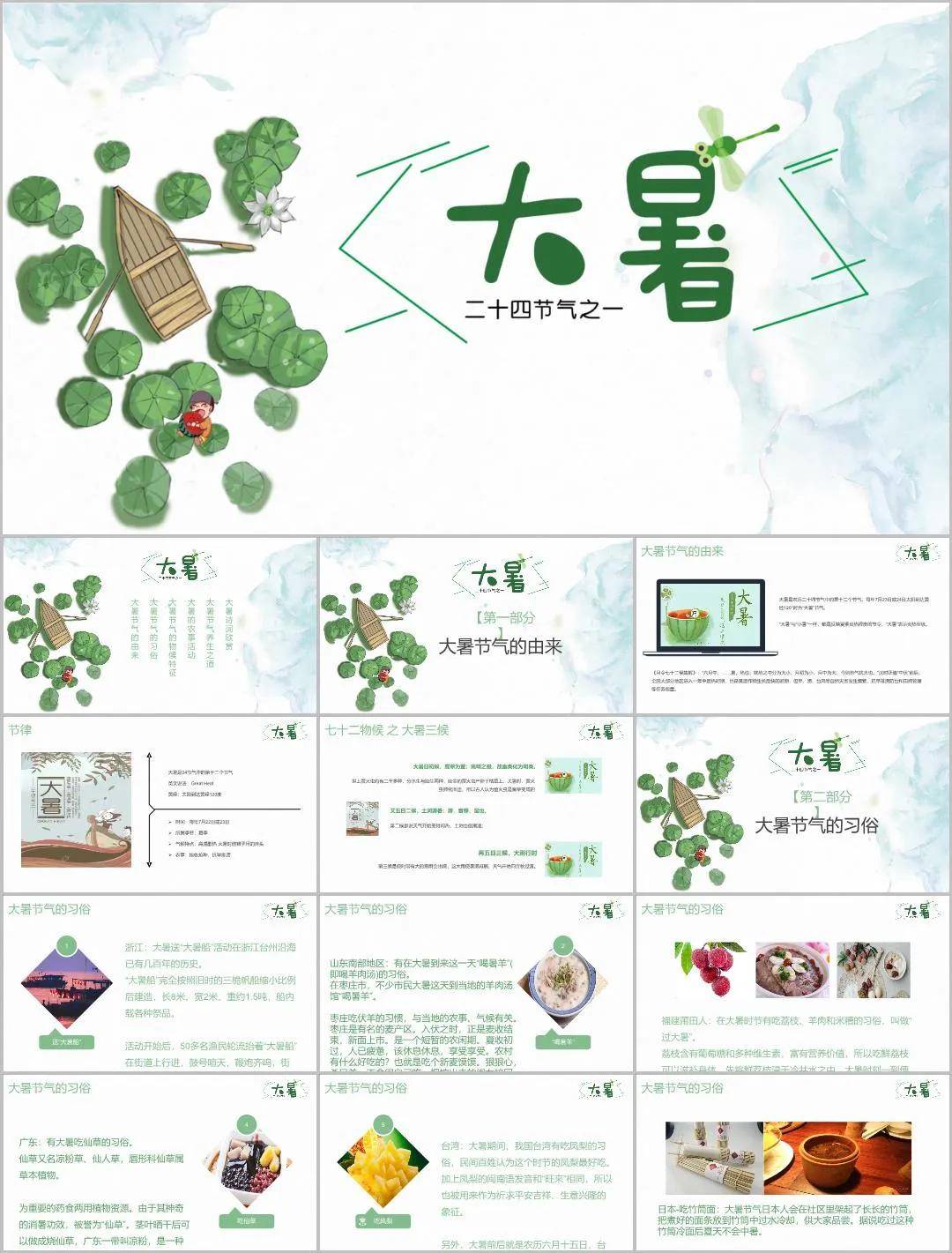 暑节气ppt模版,ppt参考素材