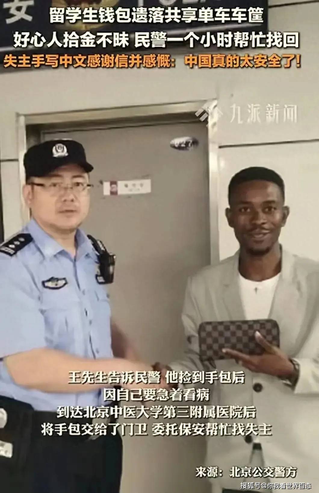 黑人男子钱包遗失,民警一小时搞定,黑人直呼:中国超安全!
