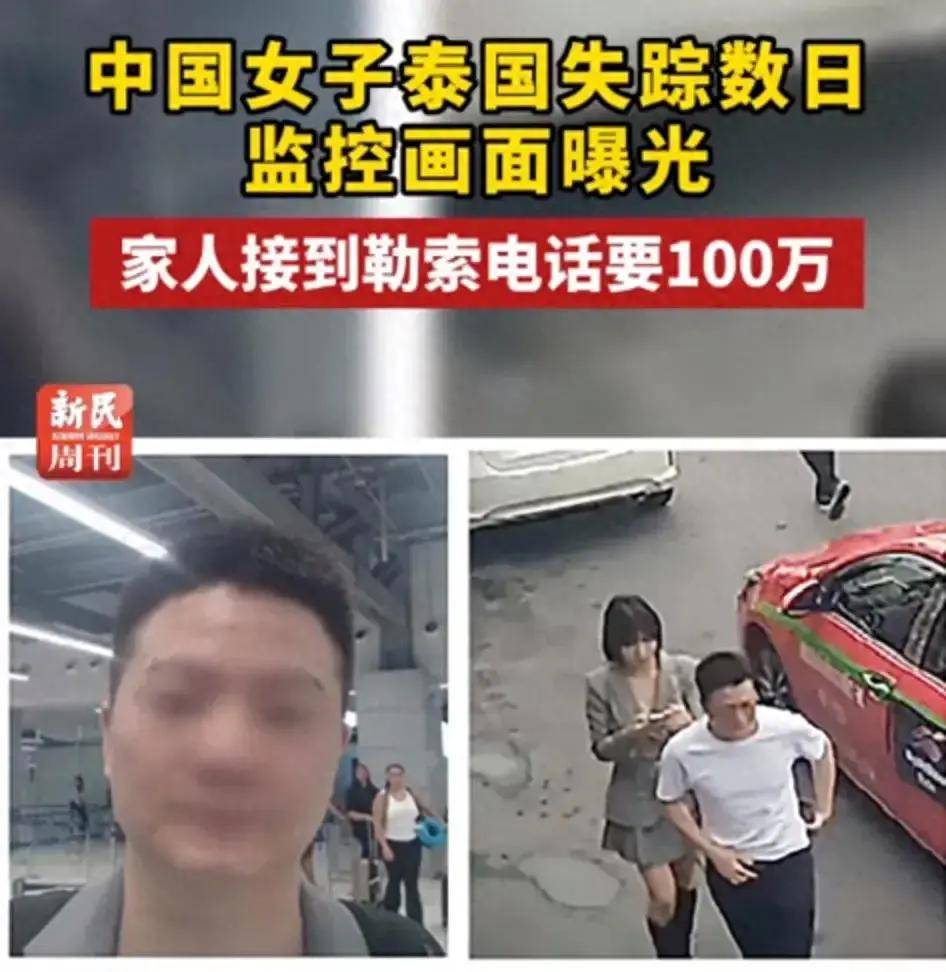 令人毛骨悚然!中国女子在泰国被绑架,疑似人腿残骸被找到