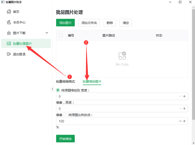 word批量调整图片图片