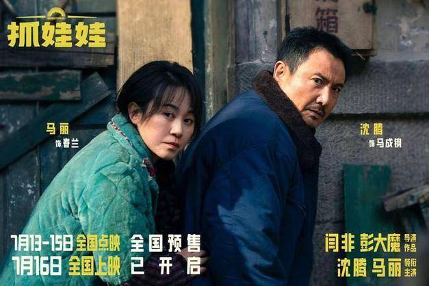 《抓娃娃》预售破3亿!沈腾票房夺电影主演演员票房第一