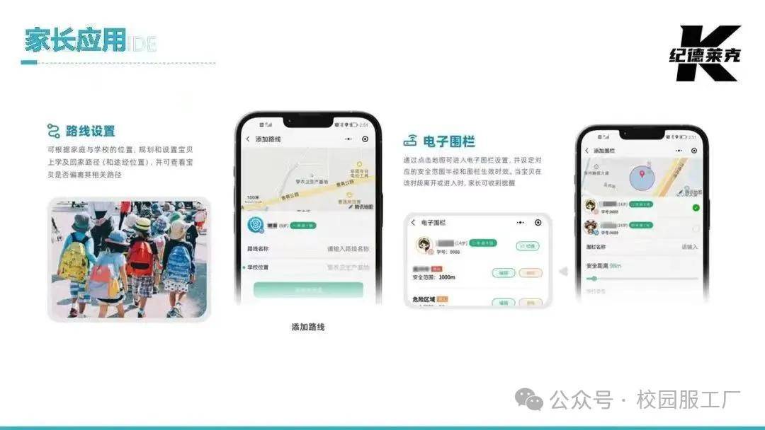 智能校服引领潮流，智慧校园启航未来