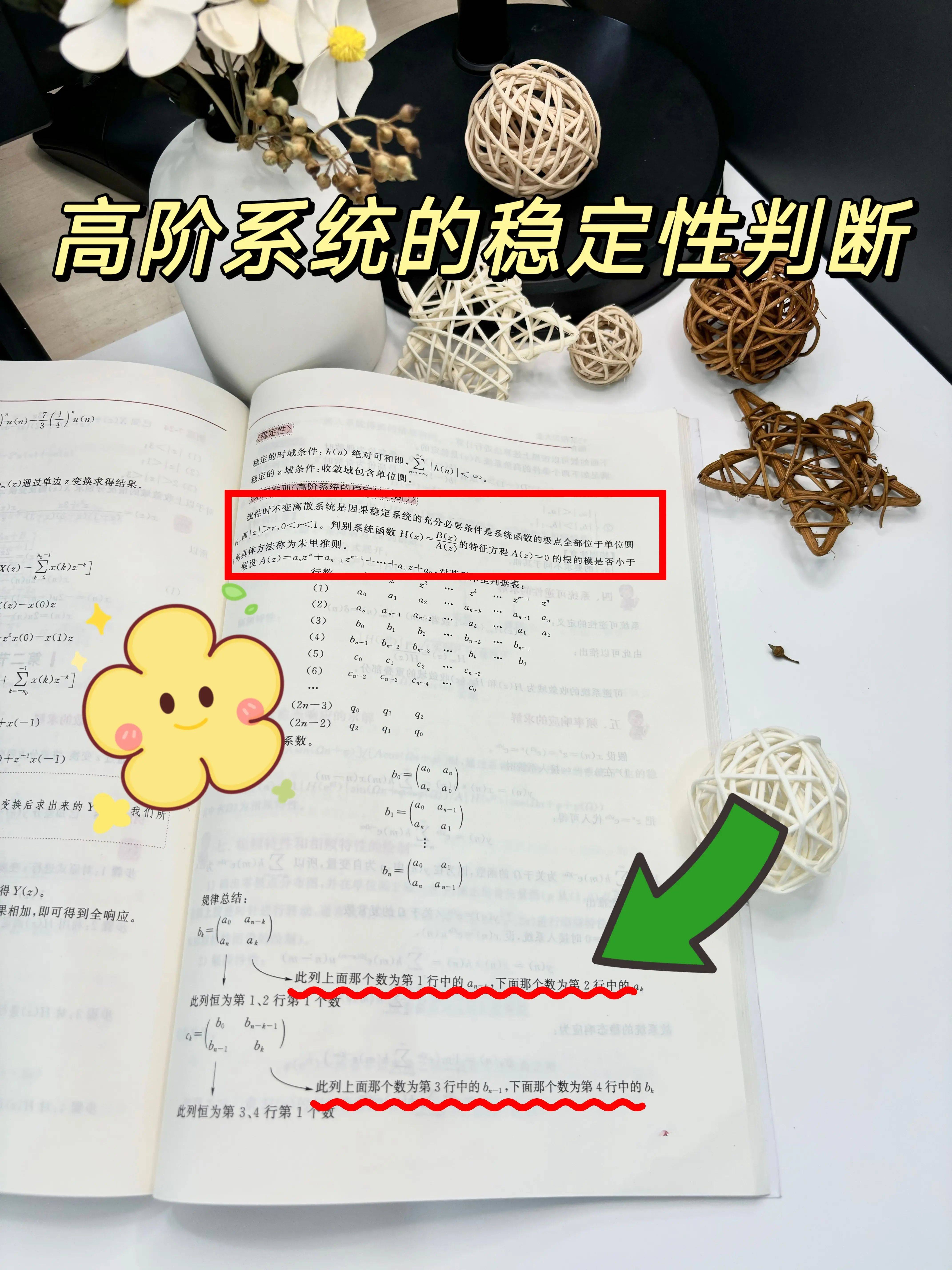 信号与系统:高阶系统稳定性判断的金钥匙