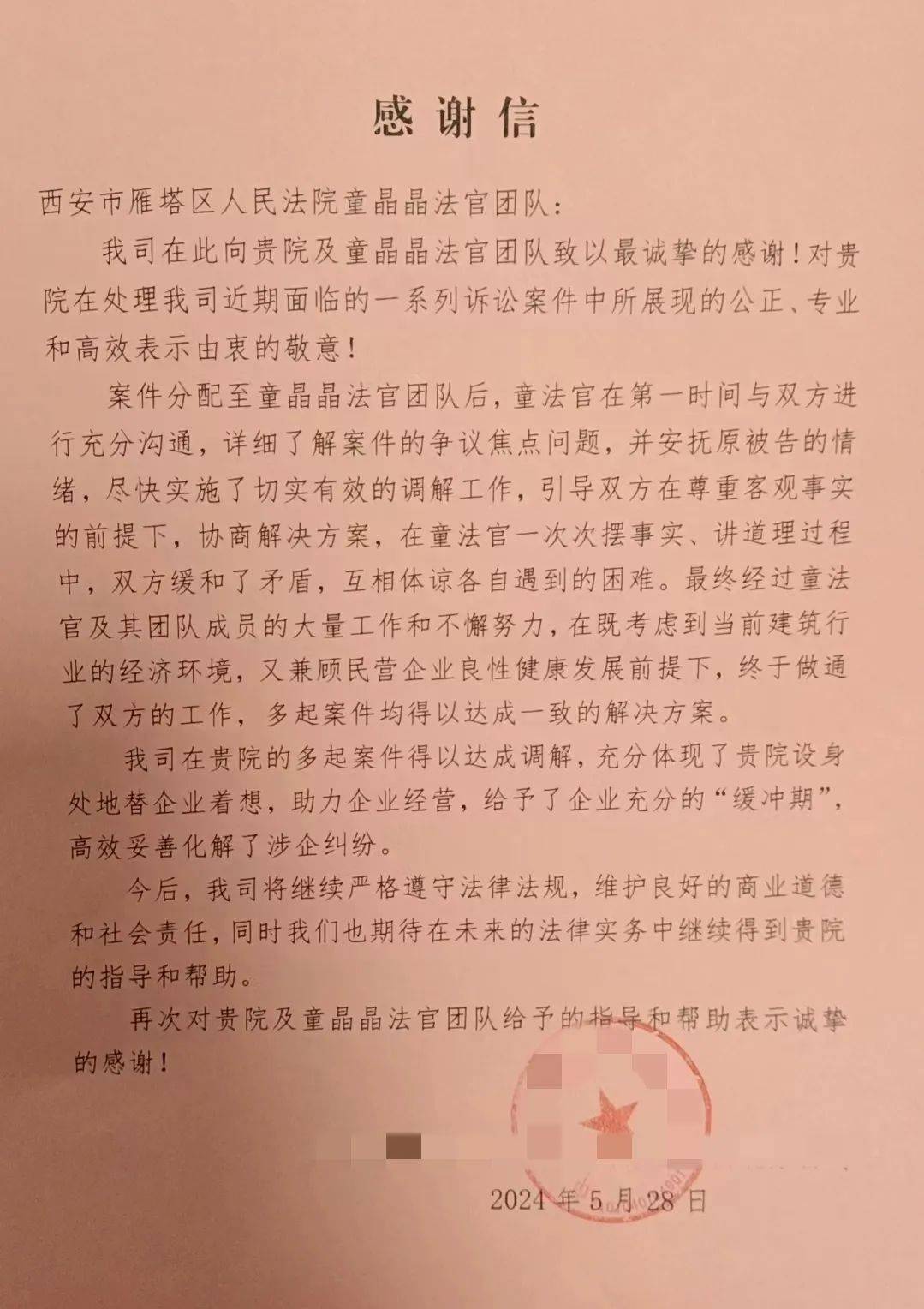 敬告格式图片