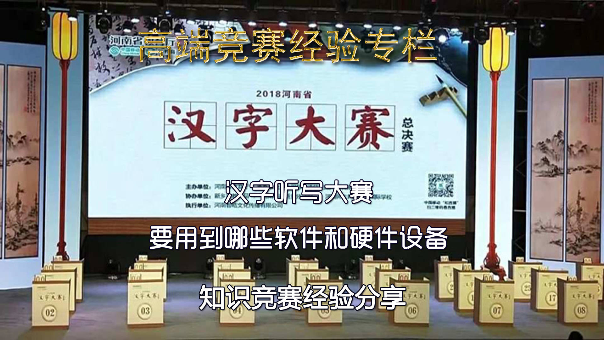汉字听写大赛要用到哪些软件和硬件设备