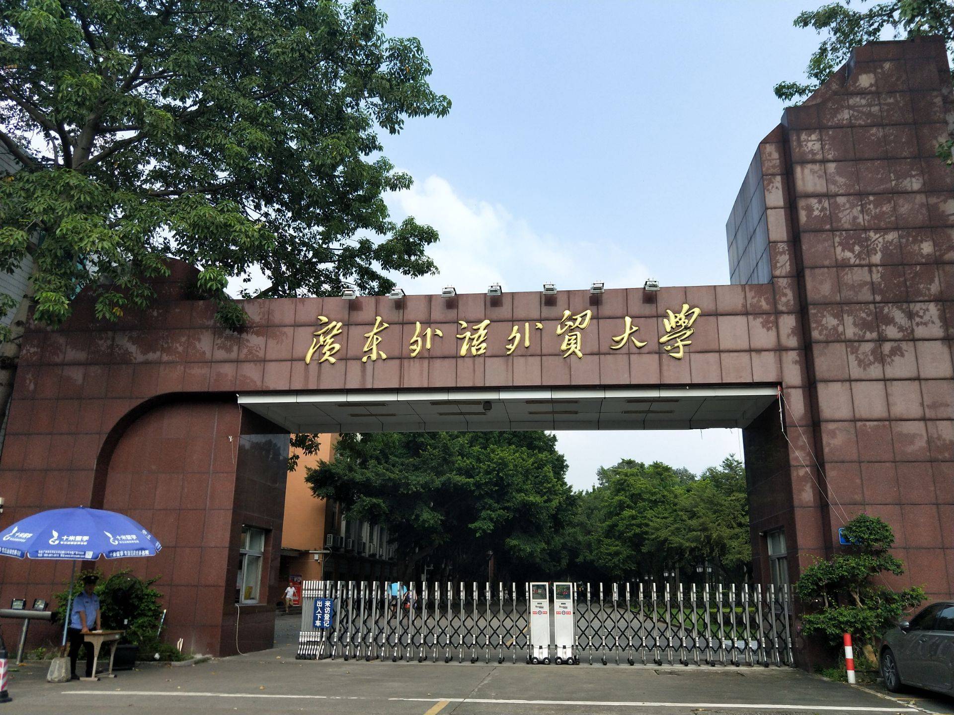广东外语外贸大学成人高考可考4,6级,怎么报名?