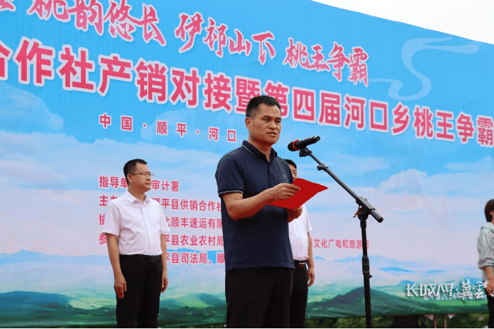 桃王争霸展风采 产销携手共发展 顺平县2024年"桃王争霸赛"活动成功