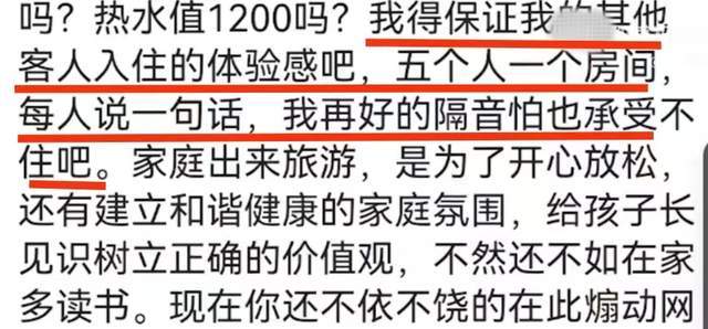 5个大人4个小孩入住两个标间被拒,店主回应称不挣窝囊钱