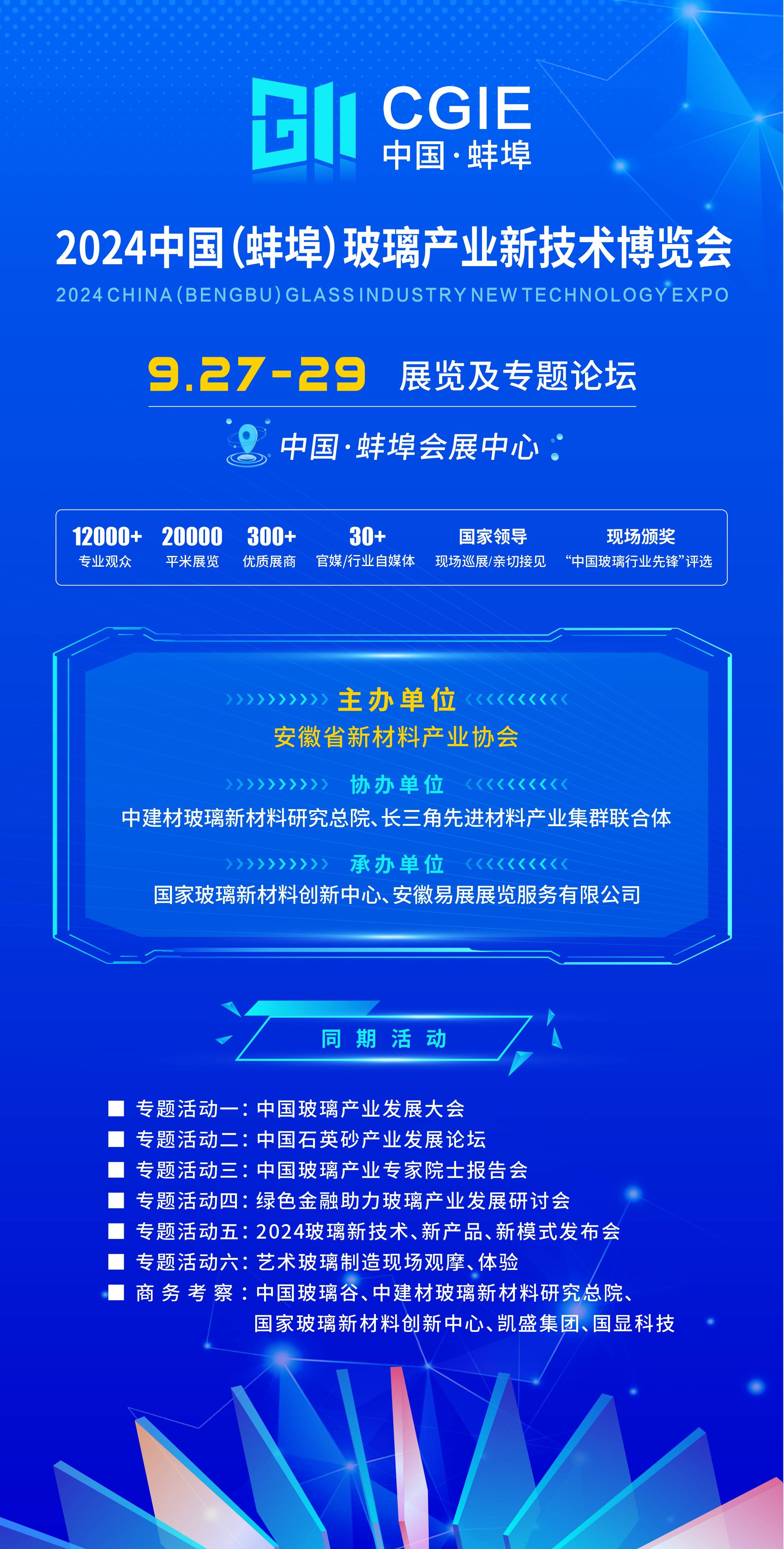 蚌埠玻璃展祝贺中建国际工程集团荣登工赋链主培育企业名单!