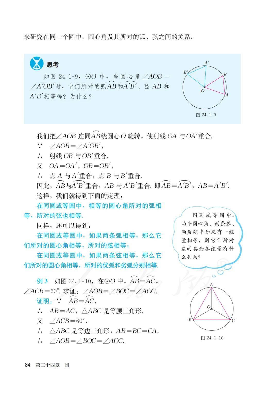 初中数学人教版图片