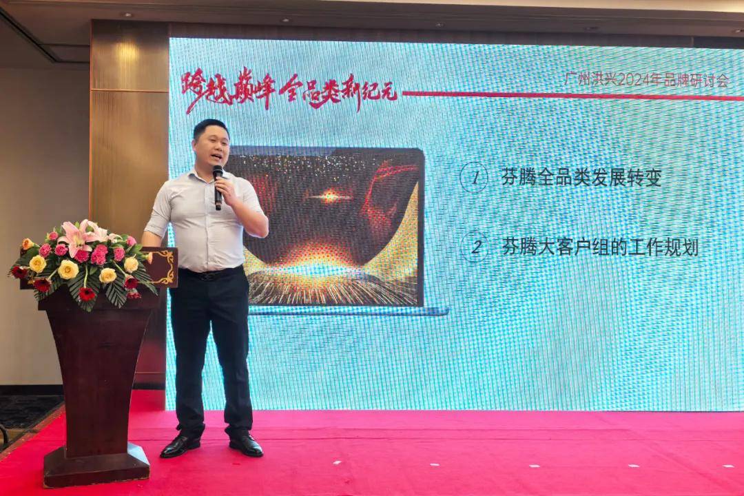 广州洪兴品牌批发事业部大客户管理组内衣总监周晓波先生讲话广州洪兴