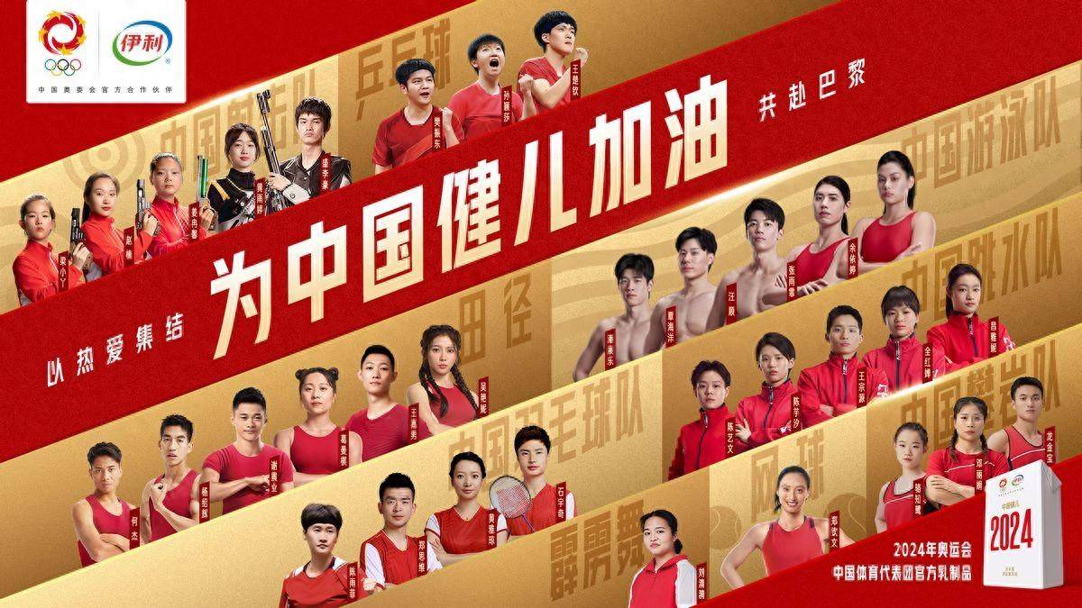 传递价值,传承梦想!伊利携手中国体育代表团逐梦巴黎