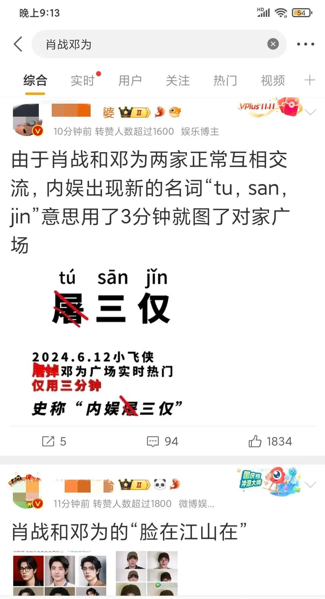 邓为粉丝登月碰瓷肖战,两个红v大粉被禁言!这个热度不好蹭!