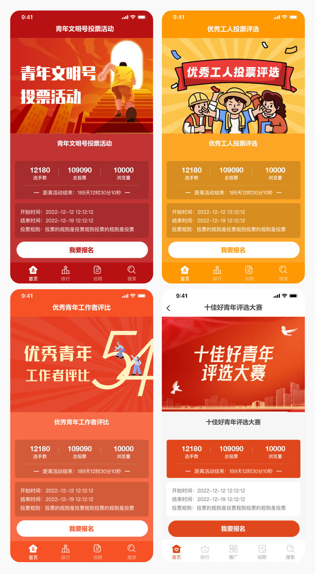青年文明号评优评选活动怎么制作?投票系统快速使用教程