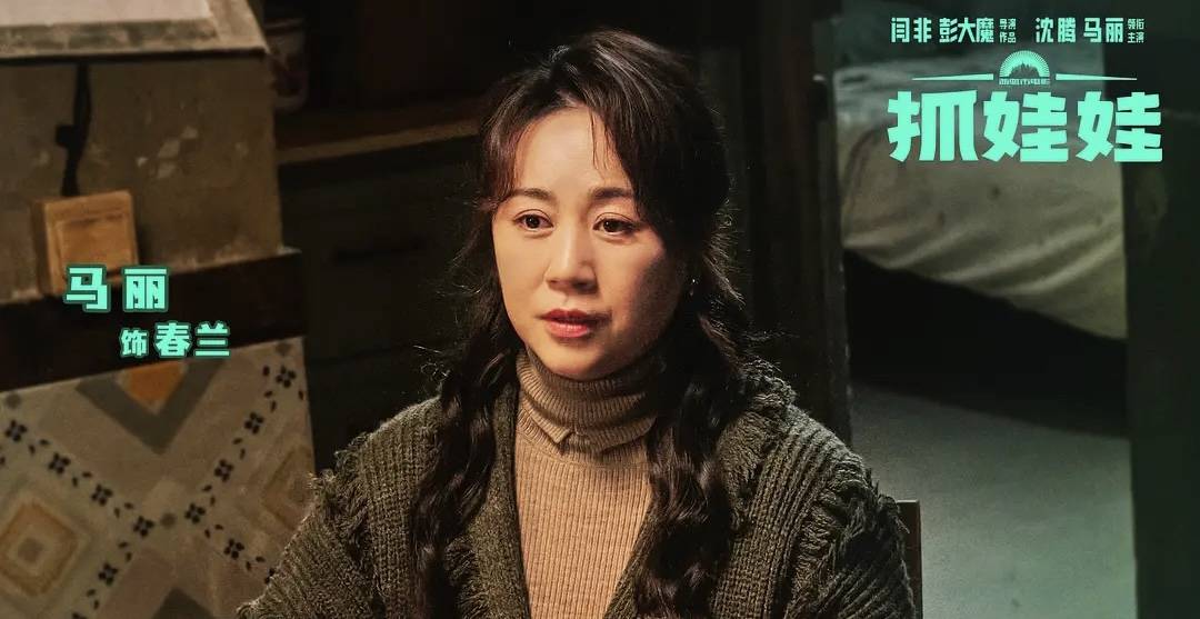 《抓娃娃》掀起观影风潮，马丽开创喜剧演绎新思路-抓娃娃的小视频抓孩子的小视频