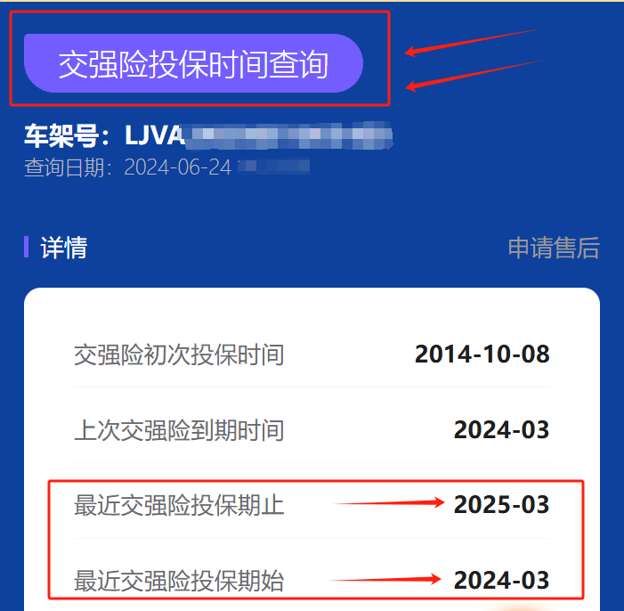 如何查询车辆交强险是否在保险期内(交强险投保时间查询)
