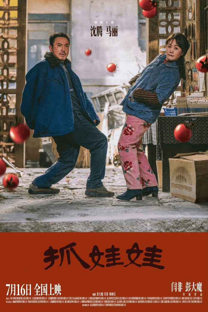 《抓娃娃》掀起观影风潮，马丽开创喜剧演绎新思路-抓娃娃的小视频抓孩子的小视频