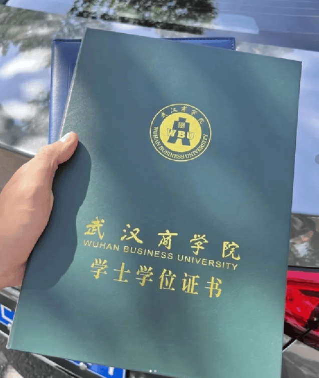 武汉商学院学位证书 来自搜狐网