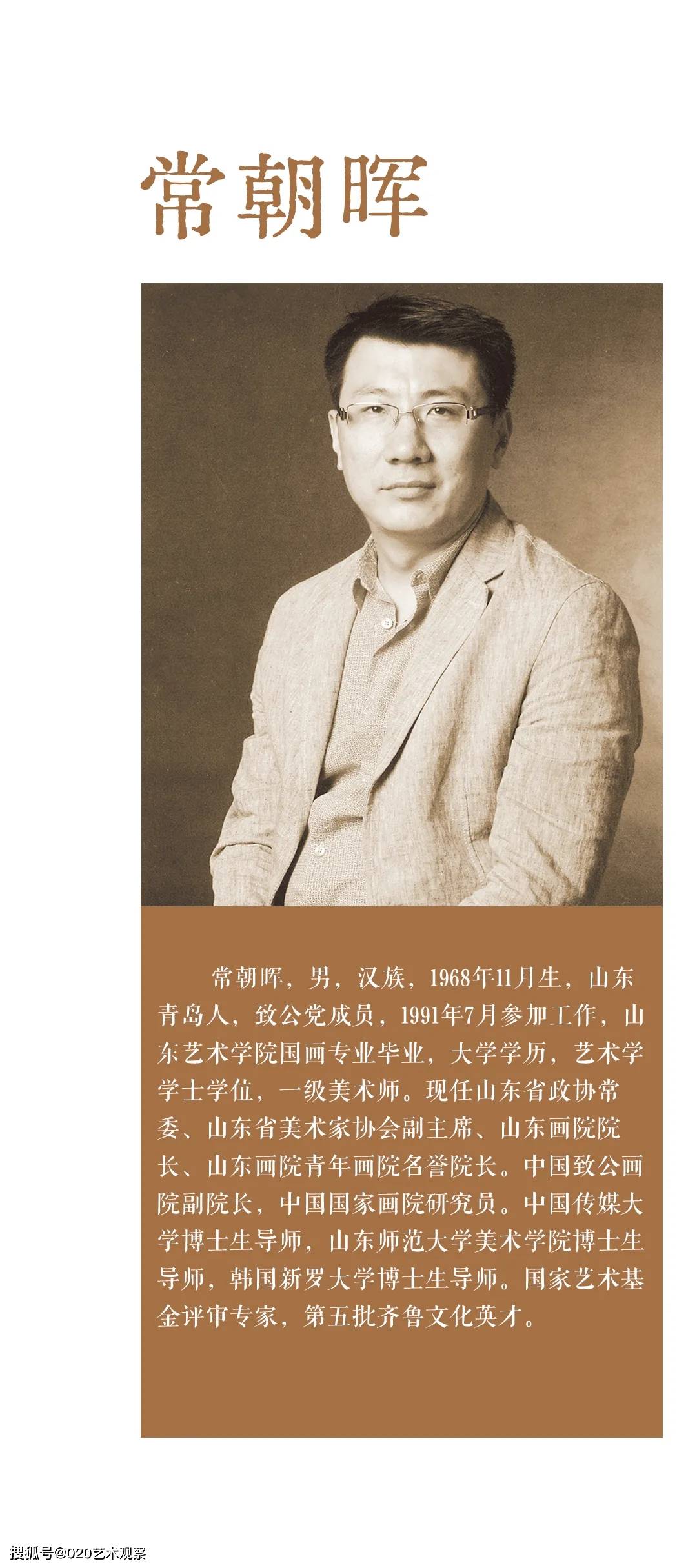 山东画院院长图片