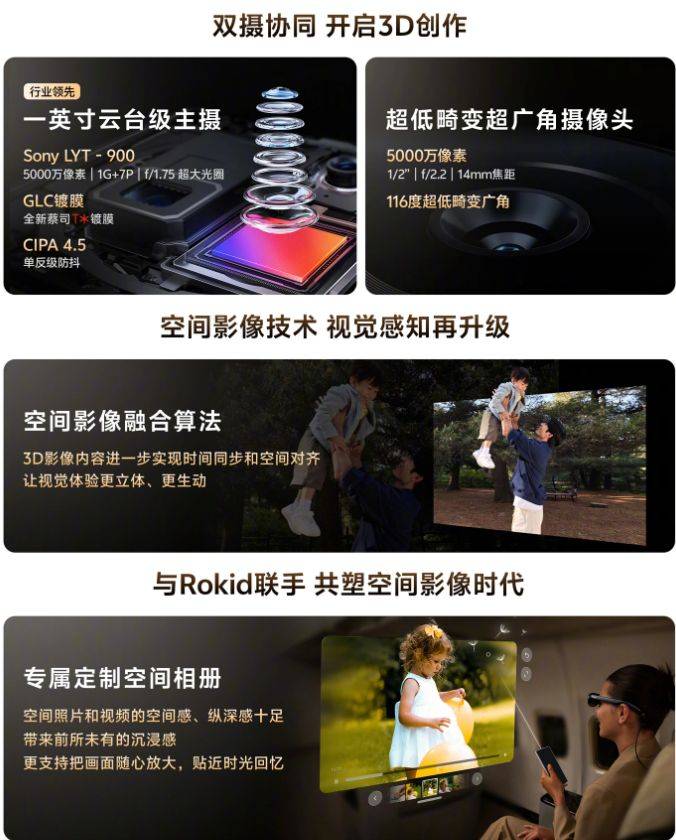 vivo x100 ultra携手rokid ar眼镜:手机秒变望远镜,3d相机升级