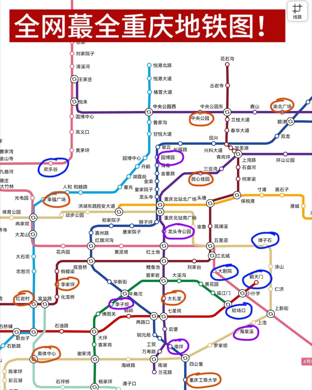 距离解放碑比较远最方便的是重庆北站出行首选轻轨,主城区90%的热门