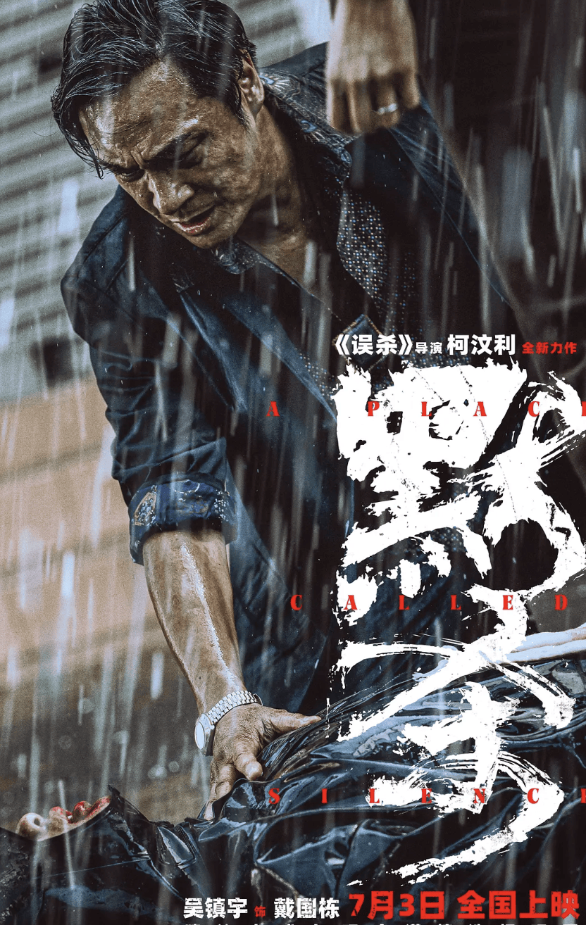 电影《默杀》第一波真实影评出炉!观众的评价一针见血