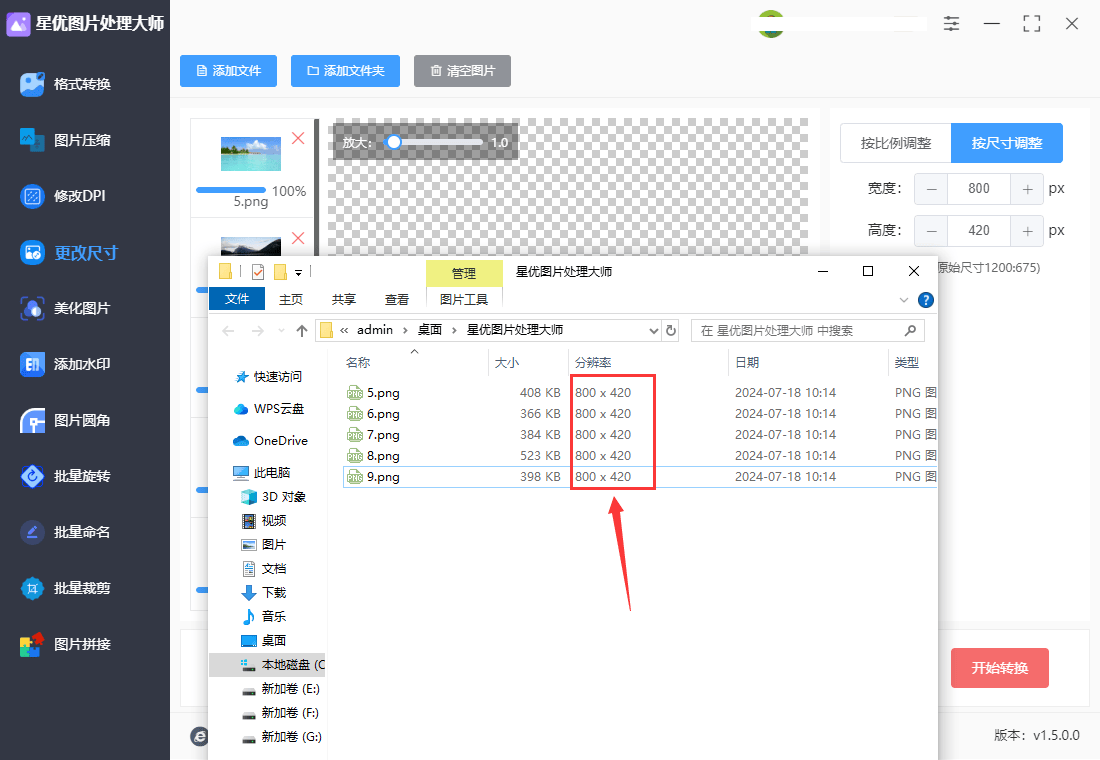 如下图所示我们可看到,本次案例中将所有图片修改为了相同的尺寸大小