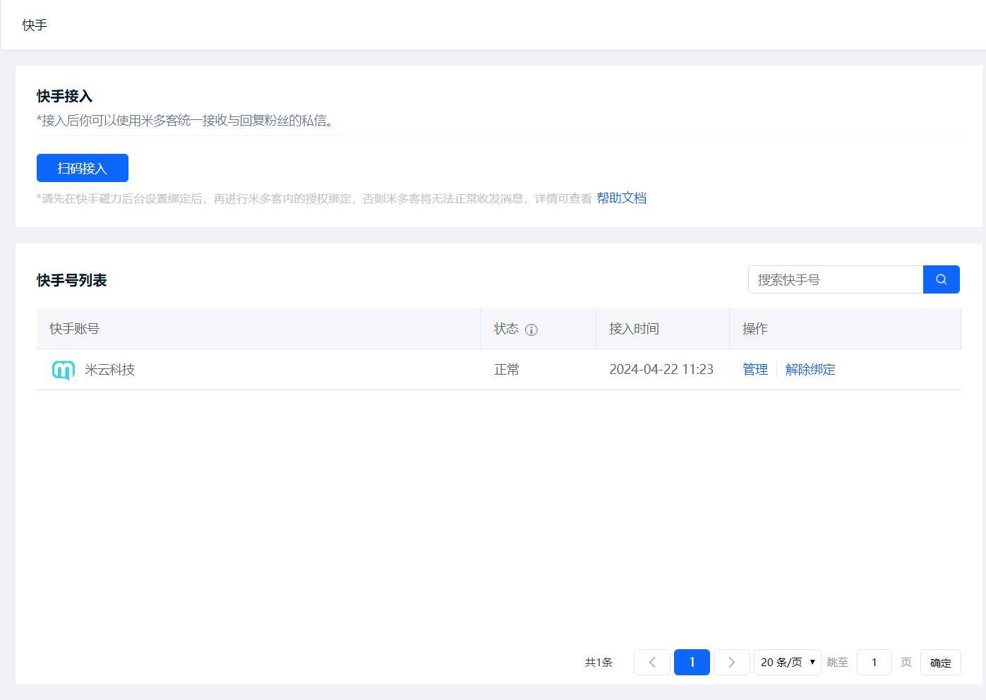 诊断快手账号软件=快手系统检测到账号存在安全隐患