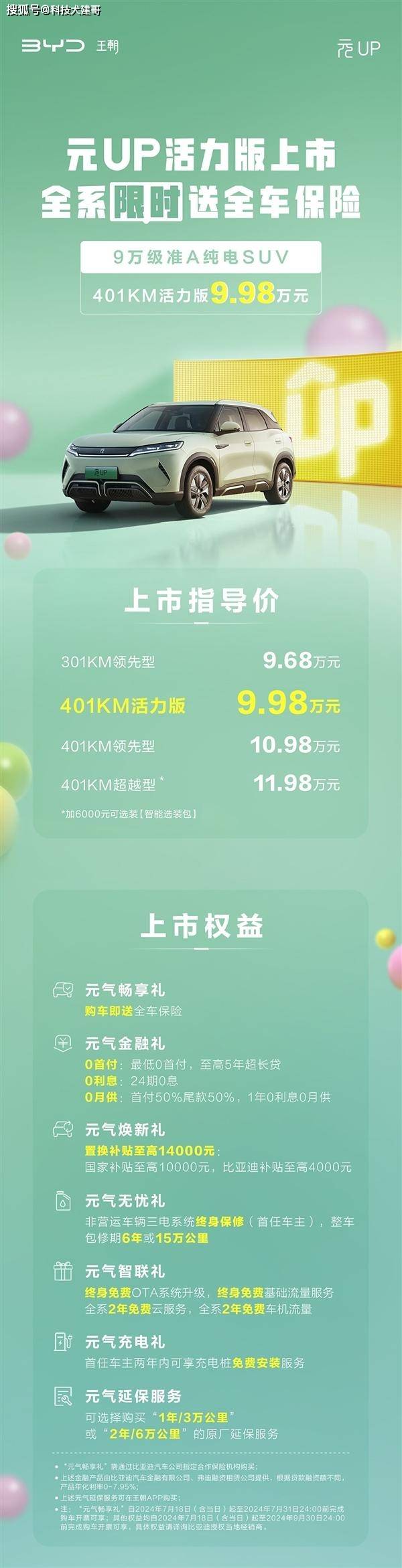 华为Pura 70降价1000；K70至尊冠军版公布； 比亚迪元UP新车上市-2020华为p70