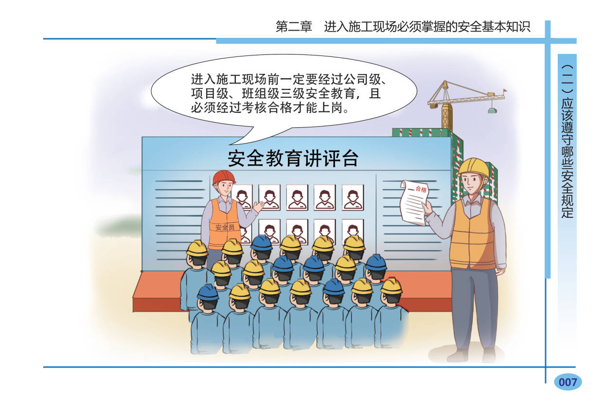 【手册】天津市建筑工人施工现场安全指导手册