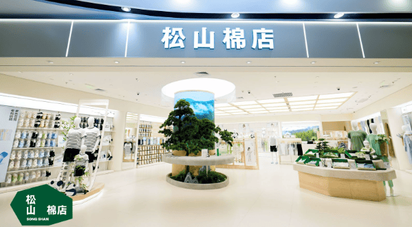 松山棉店武汉首店新开:传承东方美学,引领舒适生活新潮流
