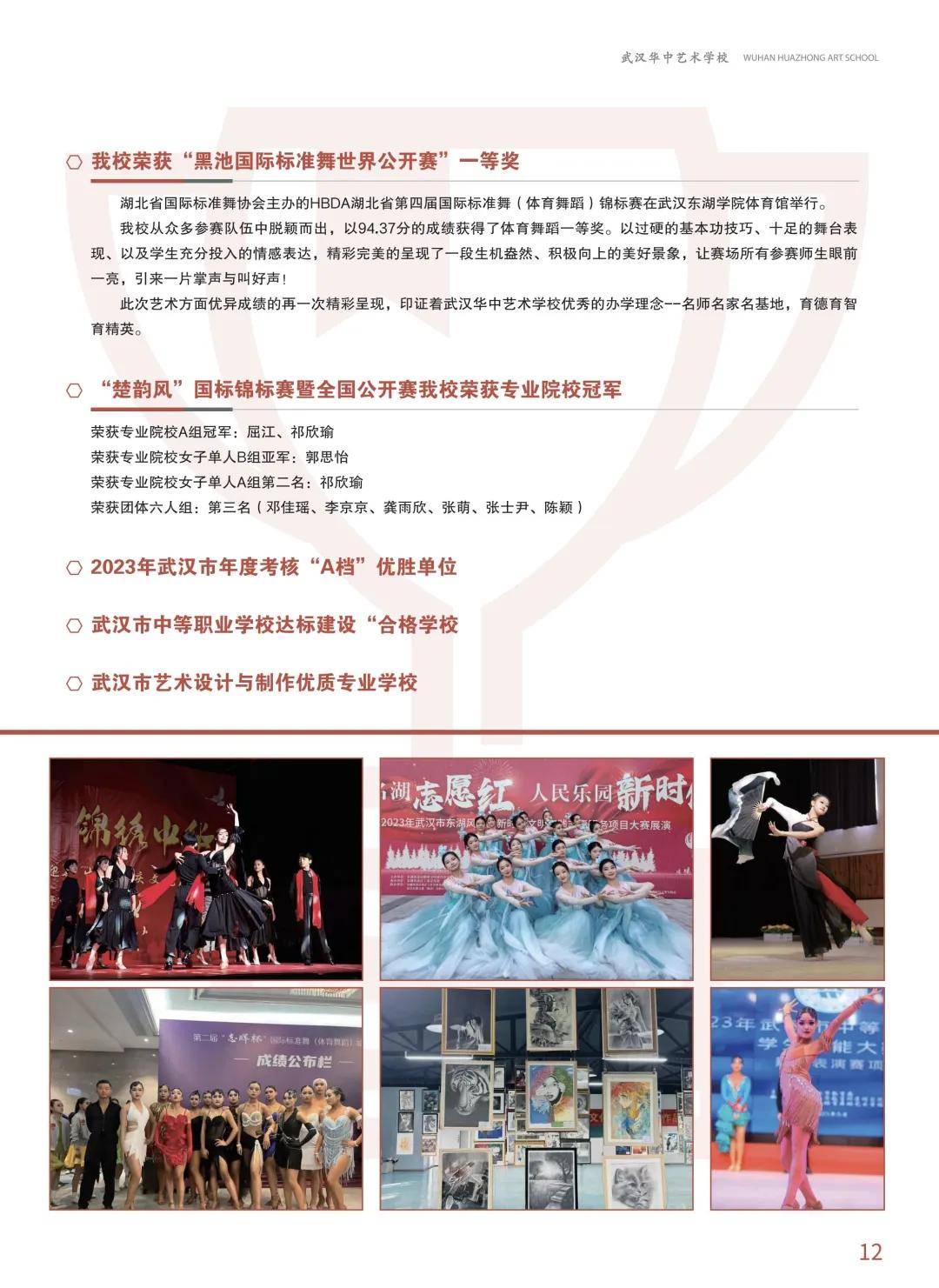 2024年武汉华中艺术学校招生简章【湖北中职中专网】