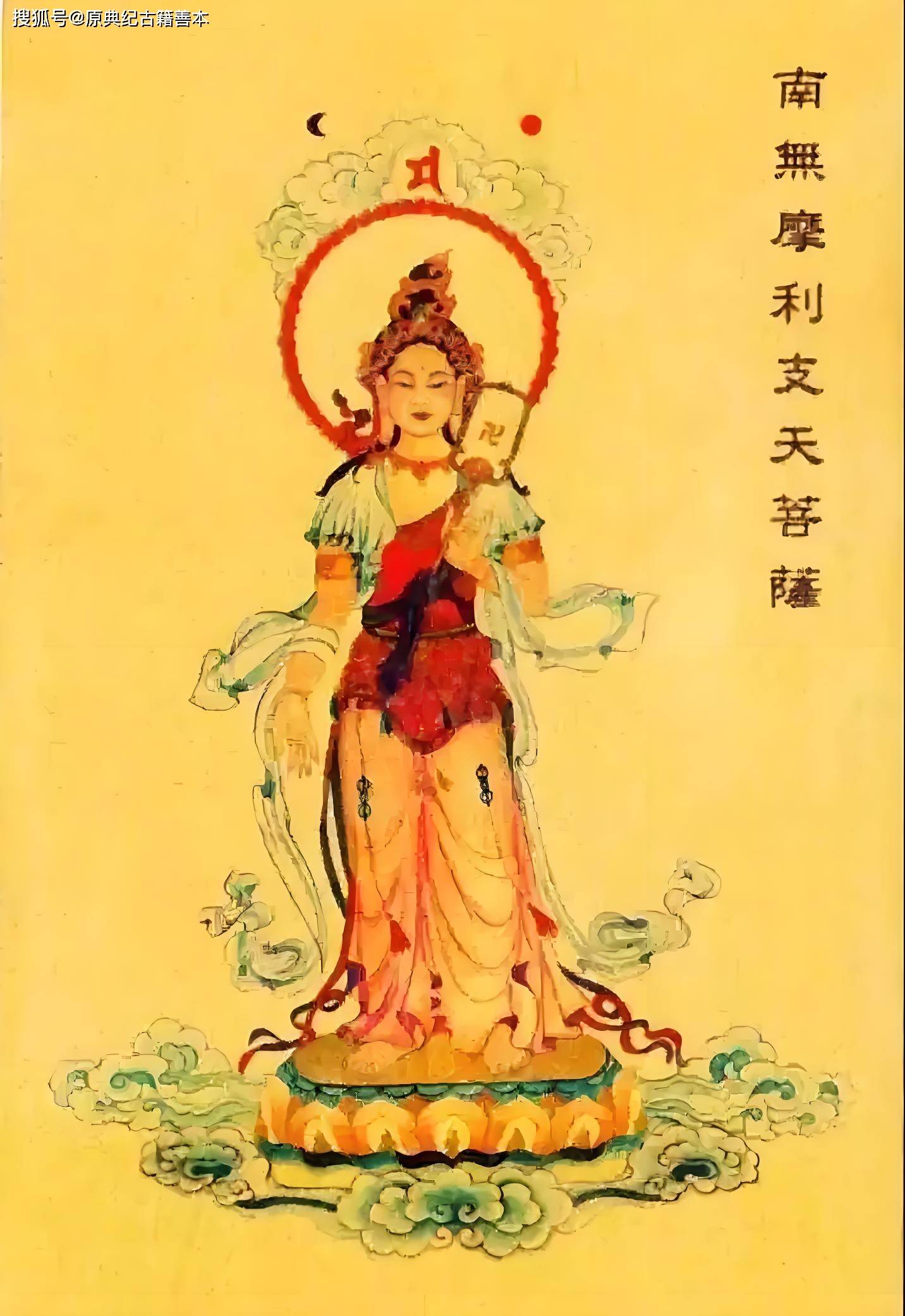 明永乐元年郑和刻本《佛说摩利支天菩萨经》