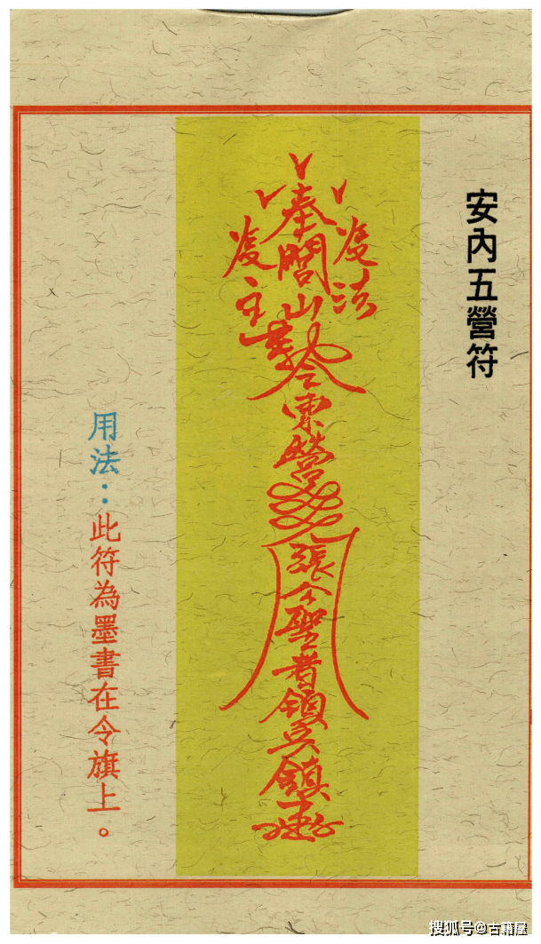 杨公画符图片