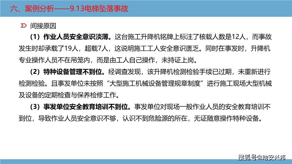 特种设备安全培训讲义